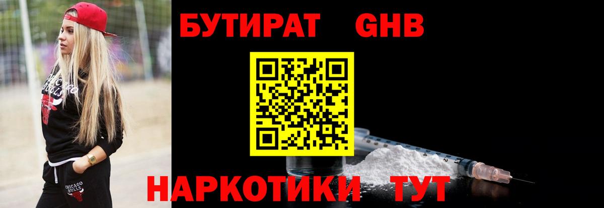 Бутират оксана  Вход с VPN  Кумертау 