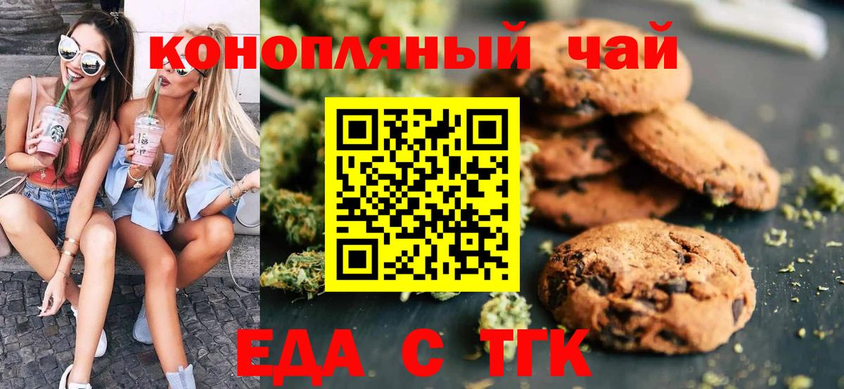 Кумертау  Печенье с ТГК конопля  Вход с VPN 