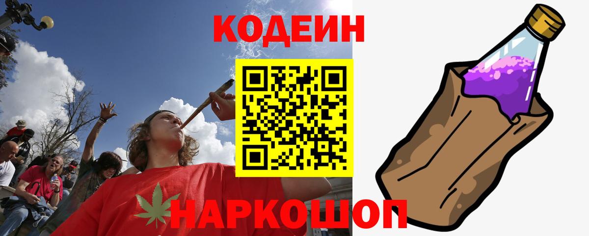 где можно купить наркотик  Вход с VPN  Кодеин Purple Drank  Кумертау  Кодеин напиток Lean (лин) 
