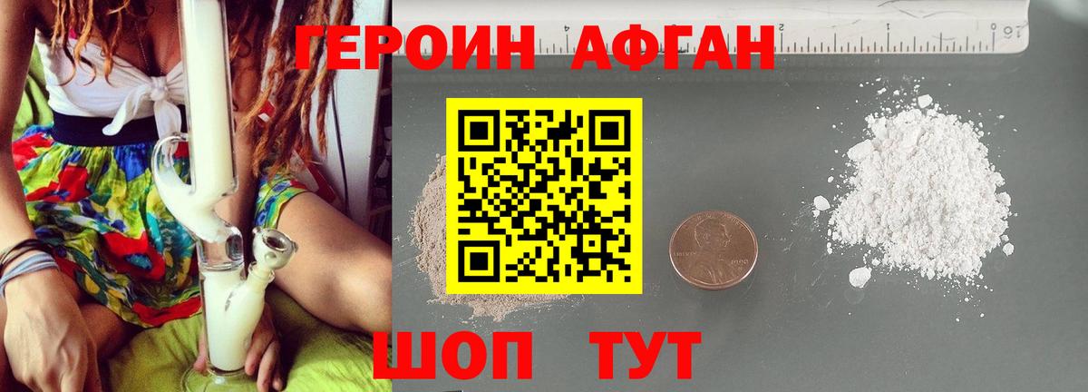 ГЕРОИН Афган  Вход с VPN  ГЕРОИН  Кумертау 