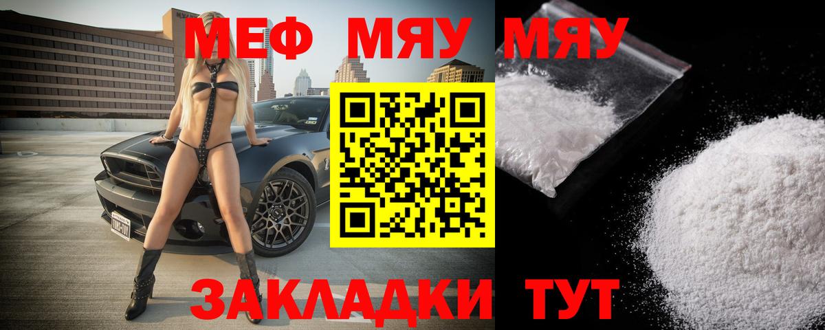 МЕФ мяу мяу  МЯУ-МЯУ mephedrone  Кумертау  Мефедрон  Вход с VPN  Меф 